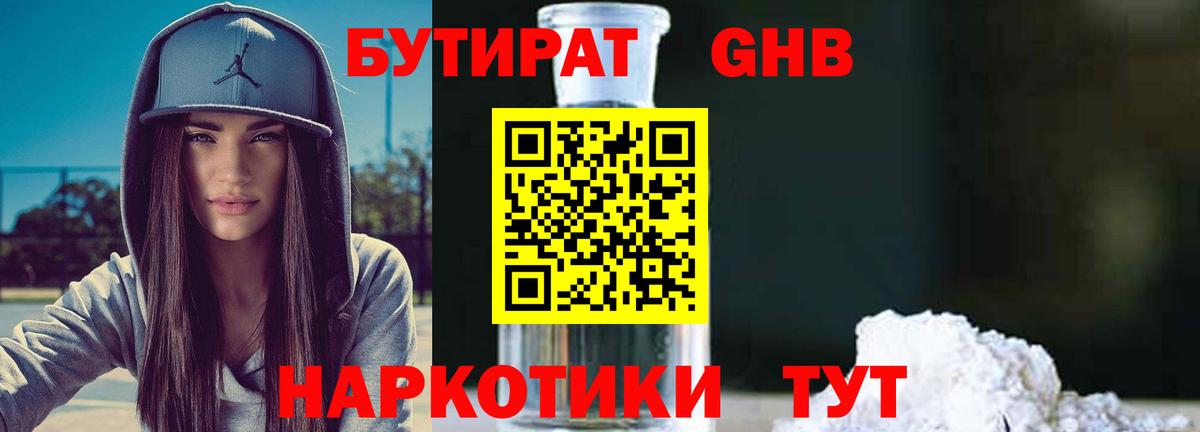БУТИРАТ бутандиол Строитель