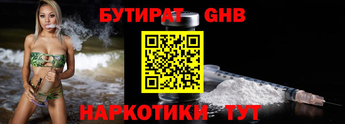 БУТИРАТ 99%  Вход с VPN  БУТИРАТ  Строитель 