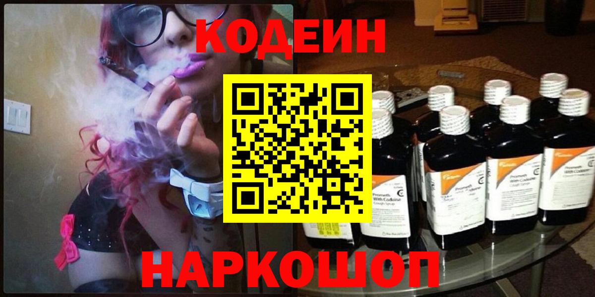 Кодеиновый сироп Lean Purple Drank  Кодеин Purple Drank  Вход с VPN  Строитель 