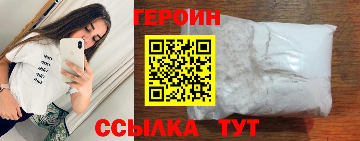 ГЕРОИН VHQ  Героин  Строитель  Вход с VPN 