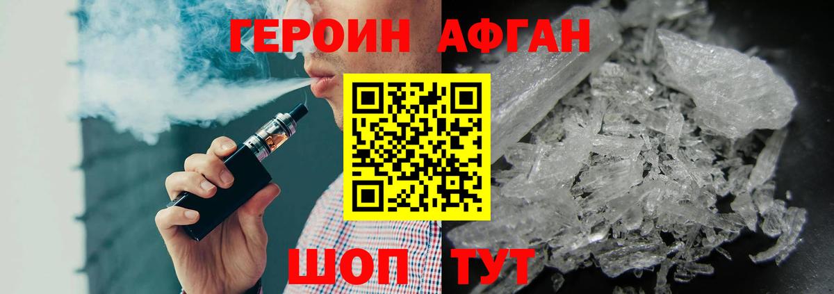Героин афганец Строитель