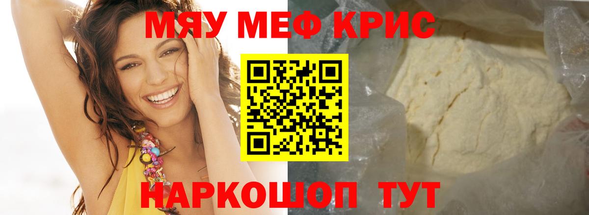 Меф мяу мяу мука Строитель