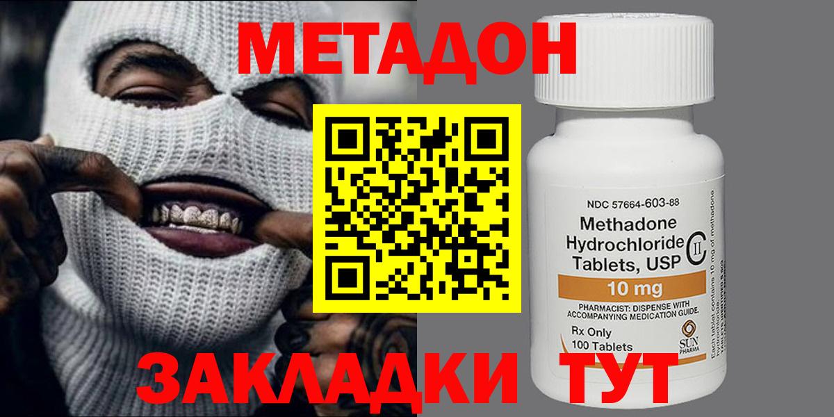 МЕТАДОН кристалл  Вход с VPN  Метадон methadone  Строитель 