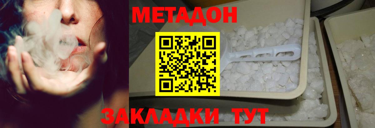 Метадон кристалл Строитель