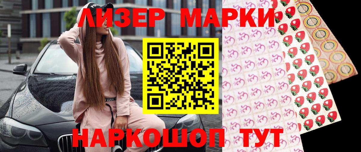 Марки 25I-NBOMe 1500мкг Строитель